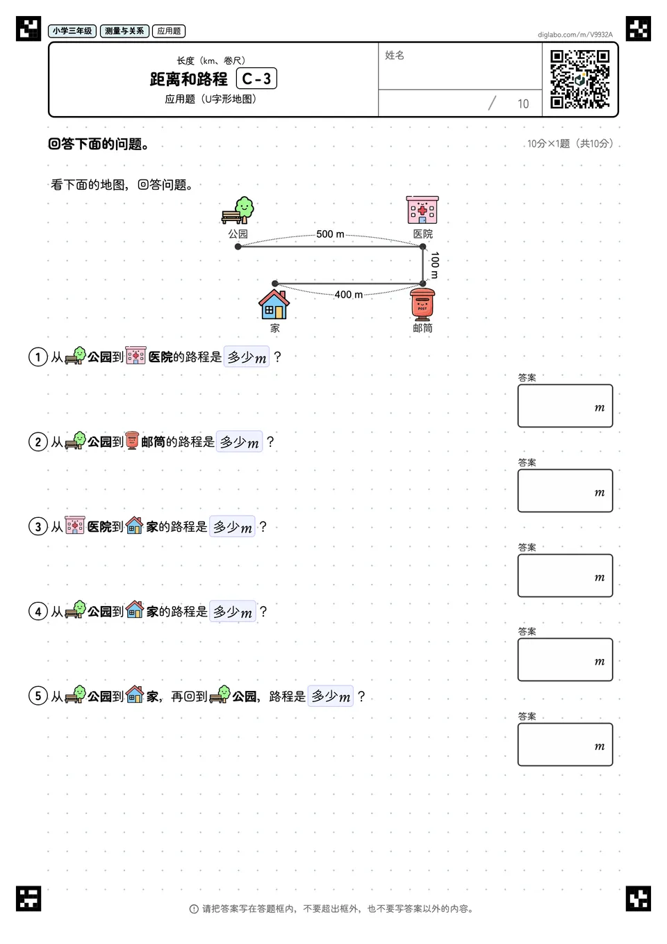 小学三年级 长度(km、卷尺) 距离和路程