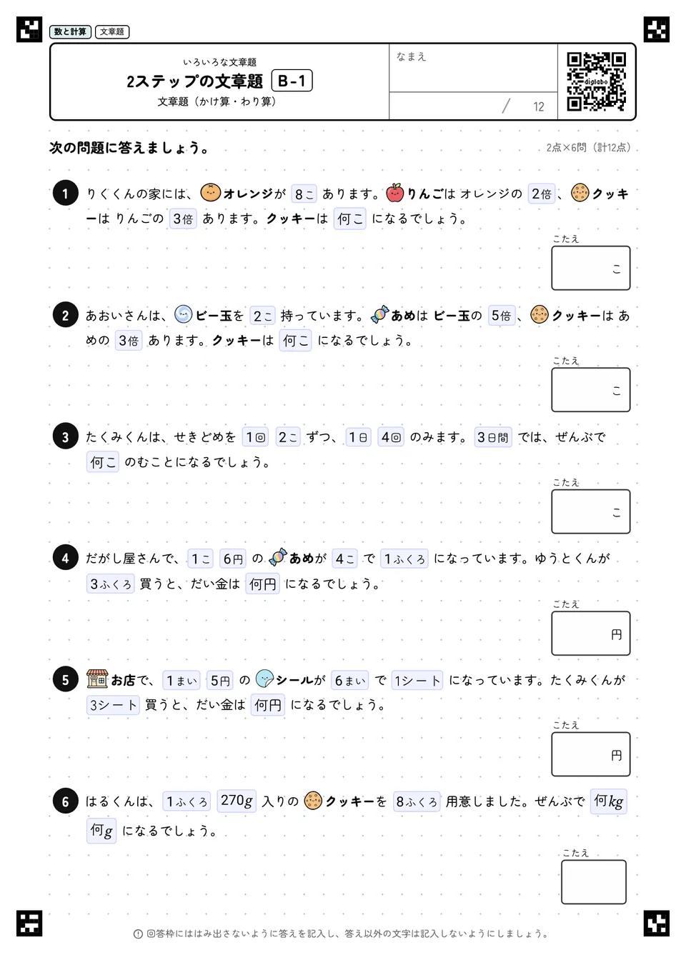 2ステップの文章題 B-1