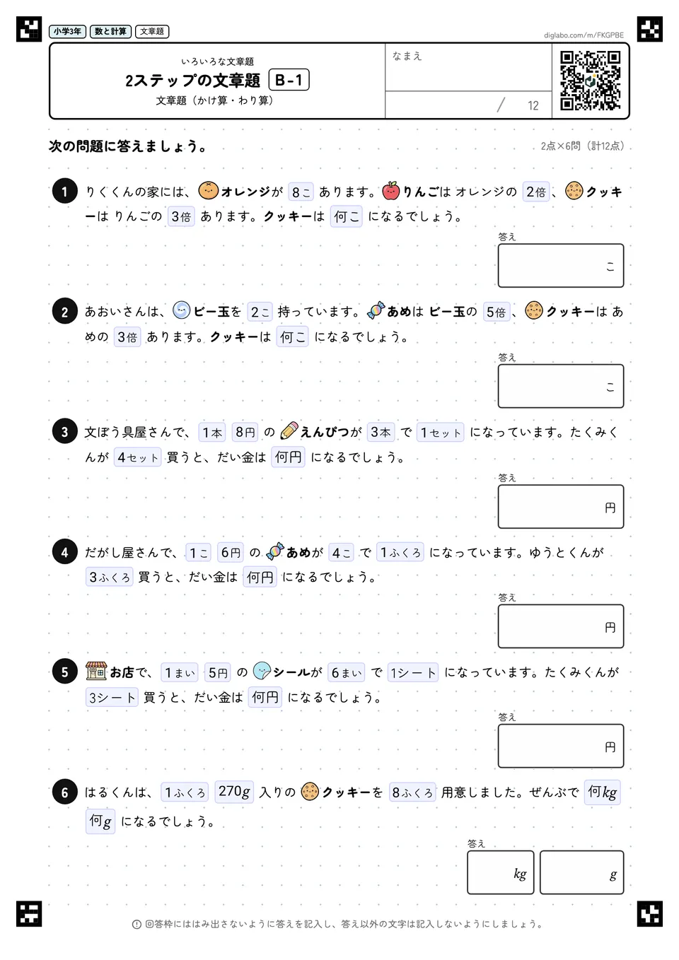 小学3年 いろいろな文章題 2ステップの文章題