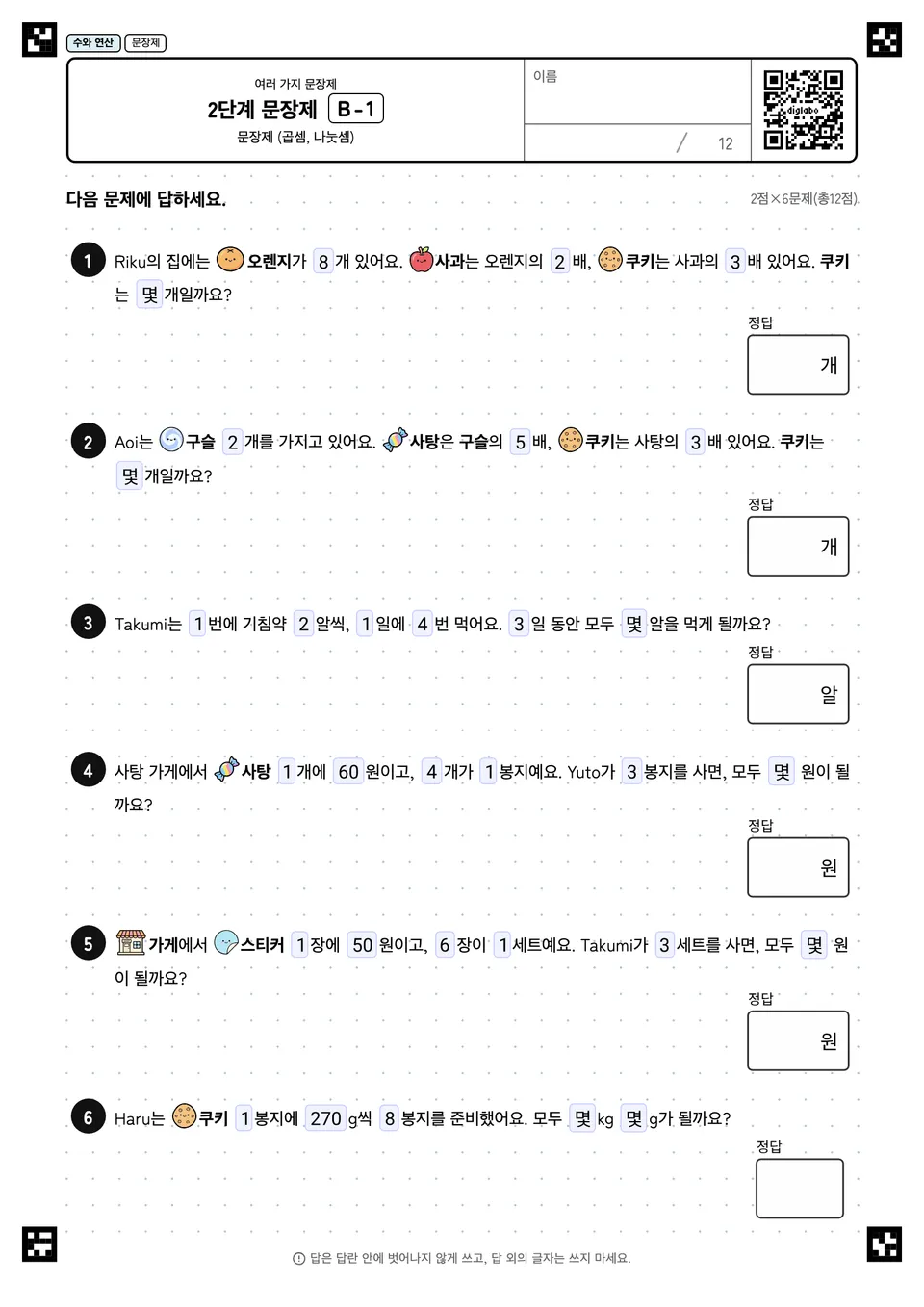 2단계 문장제 B-1