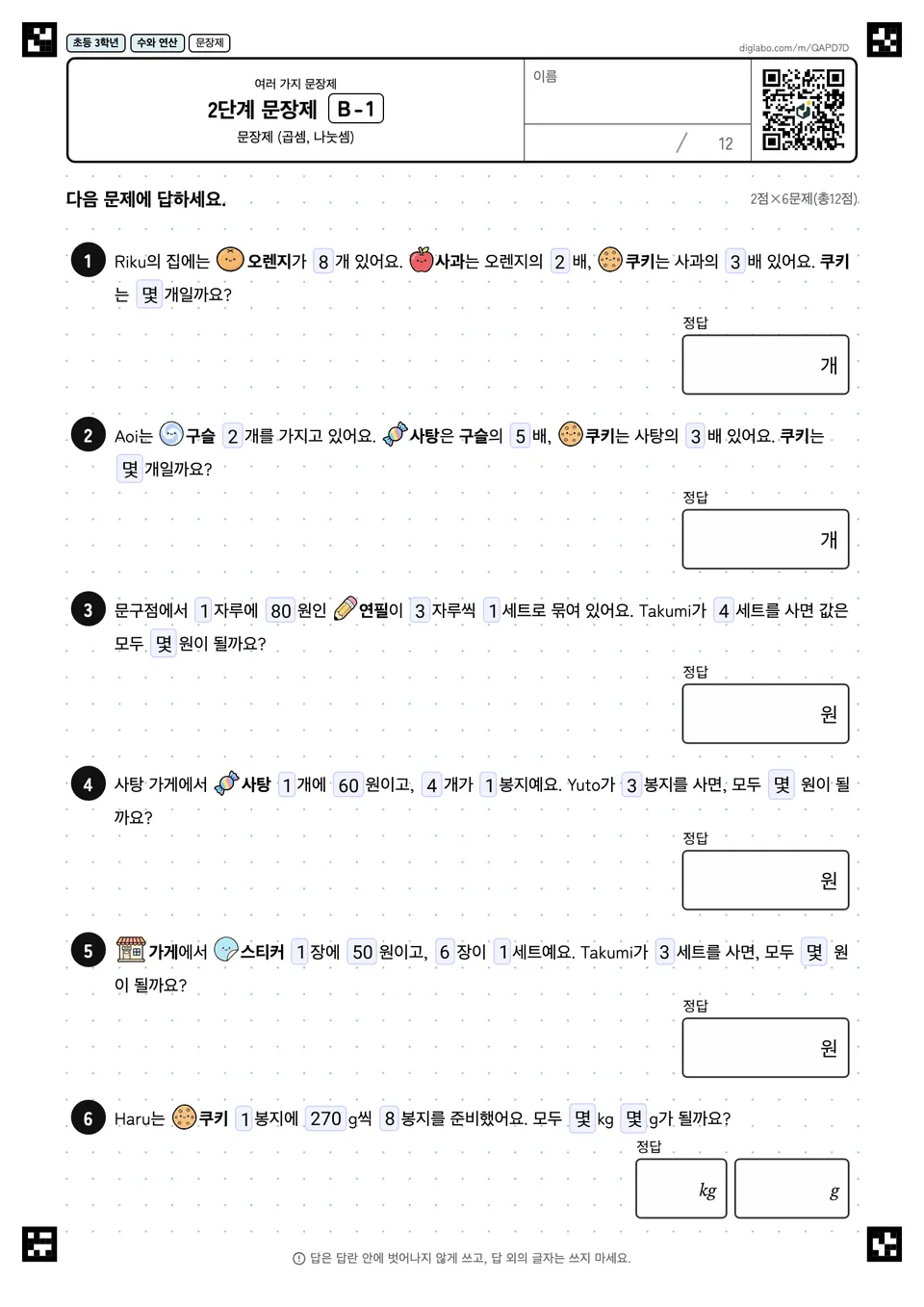 초등학교 3학년 여러 가지 문장제 2단계 문장제