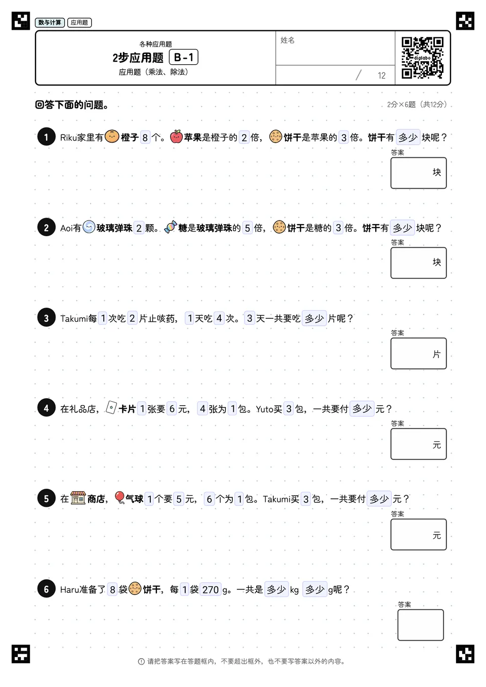 2步应用题 B-1