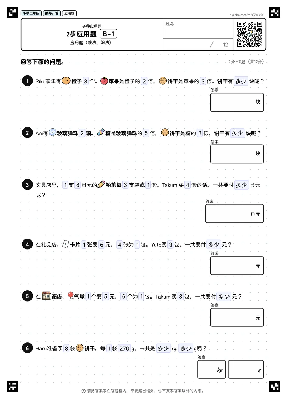 小学三年级 各种应用题 2步应用题