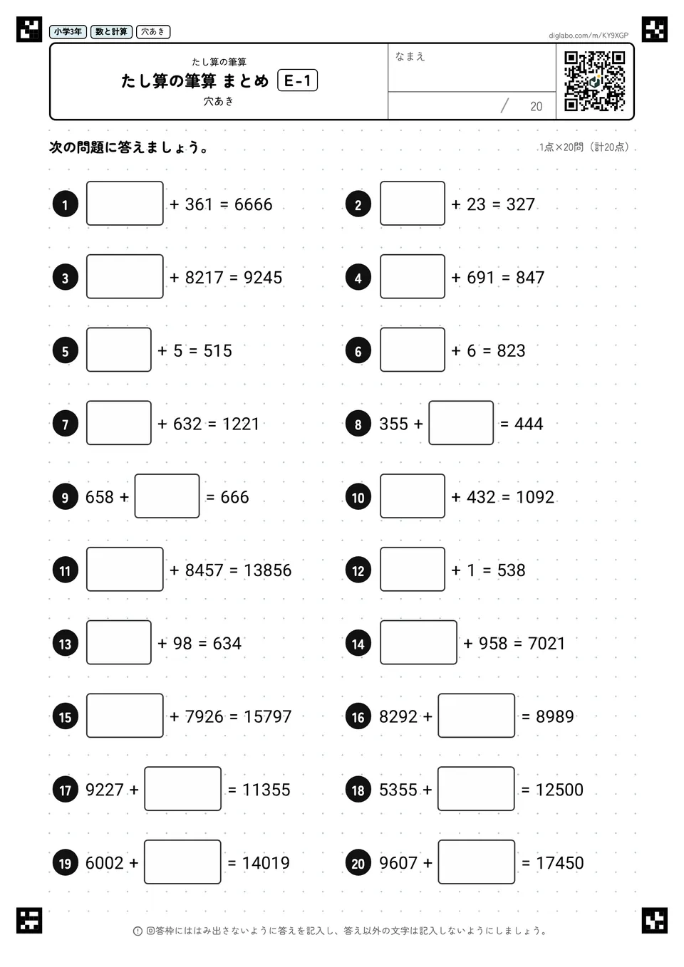 小学3年 たし算の筆算 たし算の筆算 まとめ