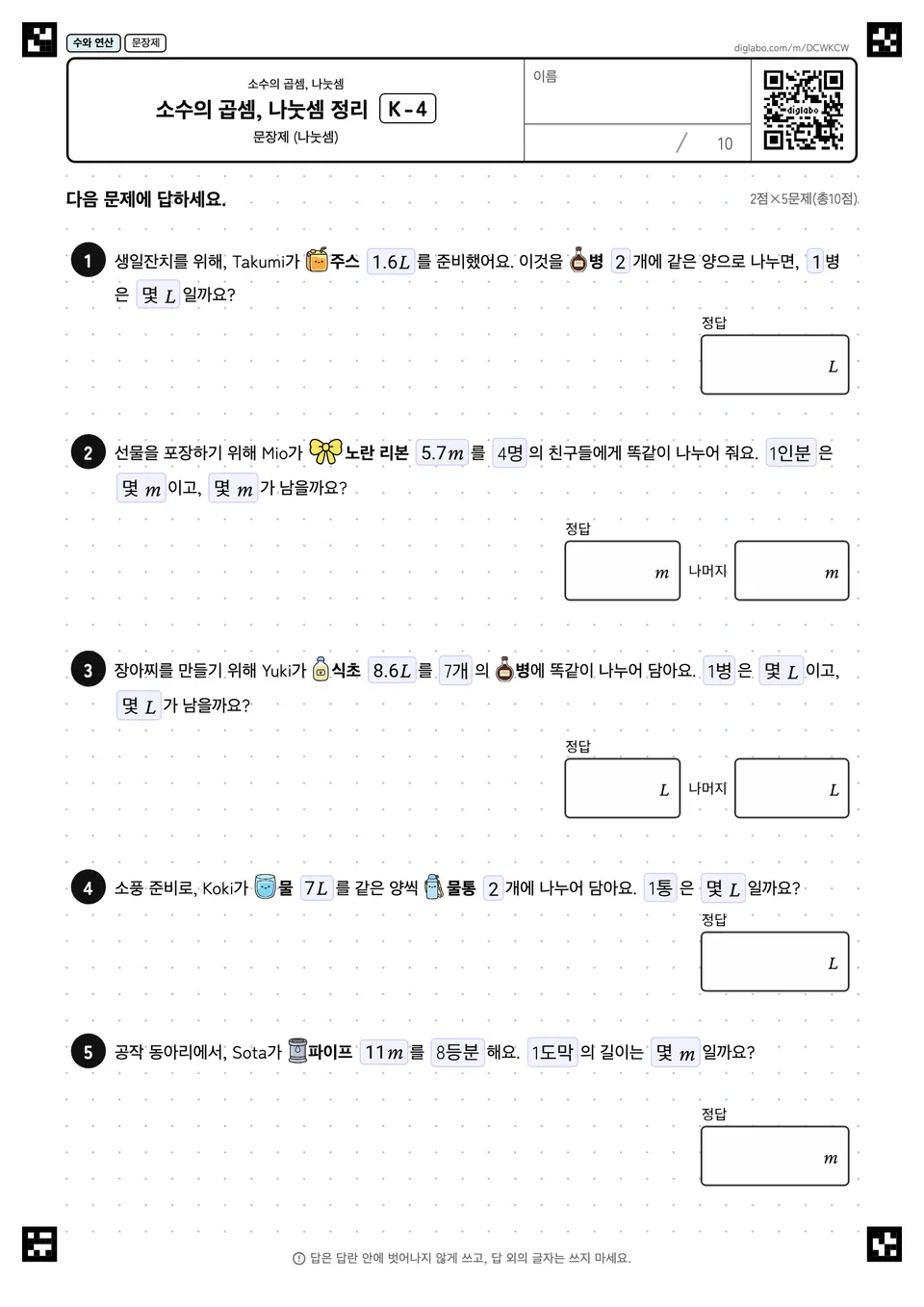 소수의 곱셈, 나눗셈 정리 K-4