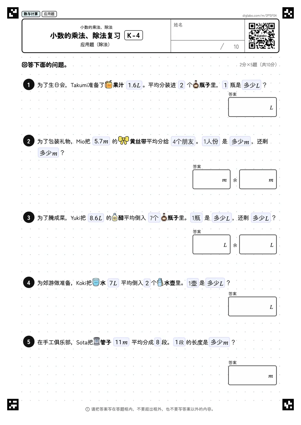 小数的乘法、除法复习 K-4