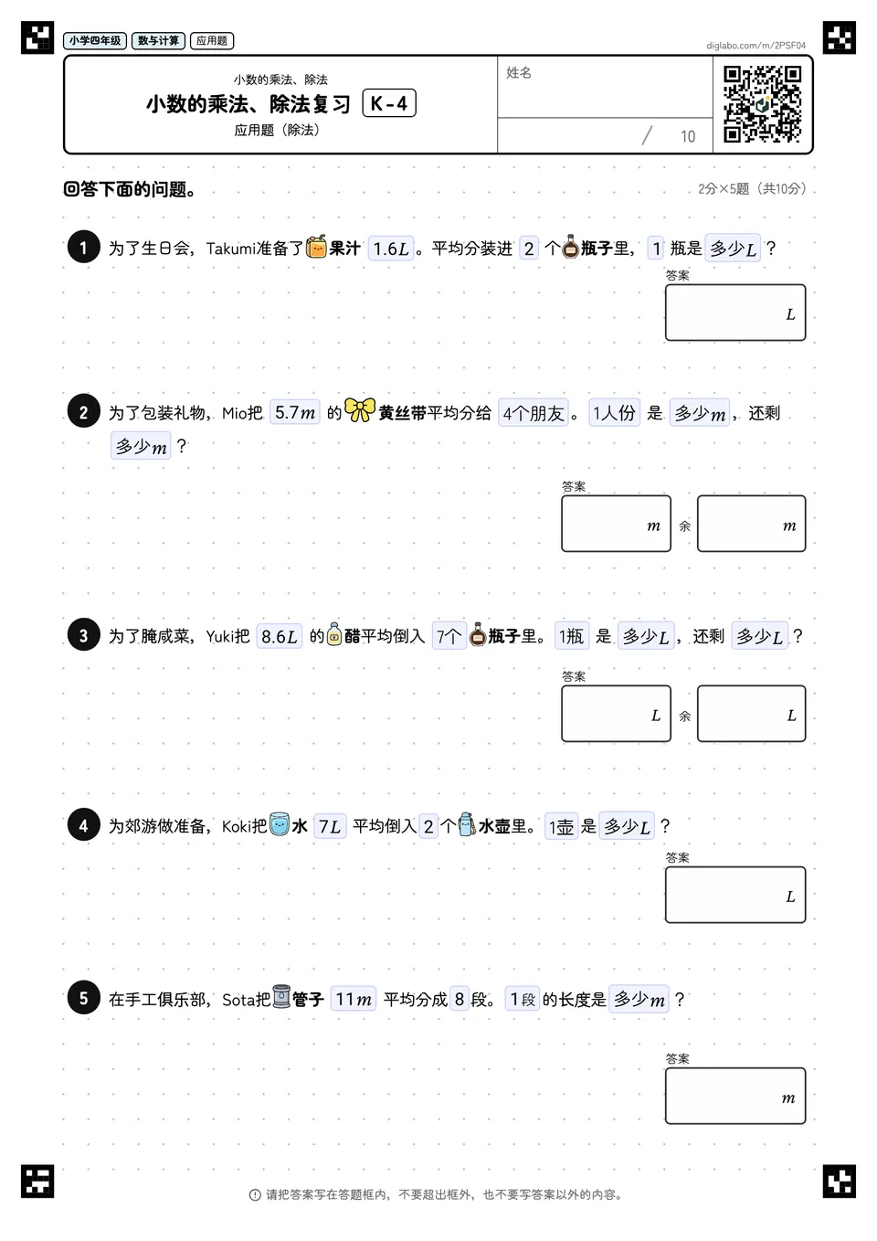 小学四年级 小数的乘法、除法 小数的乘法、除法复习