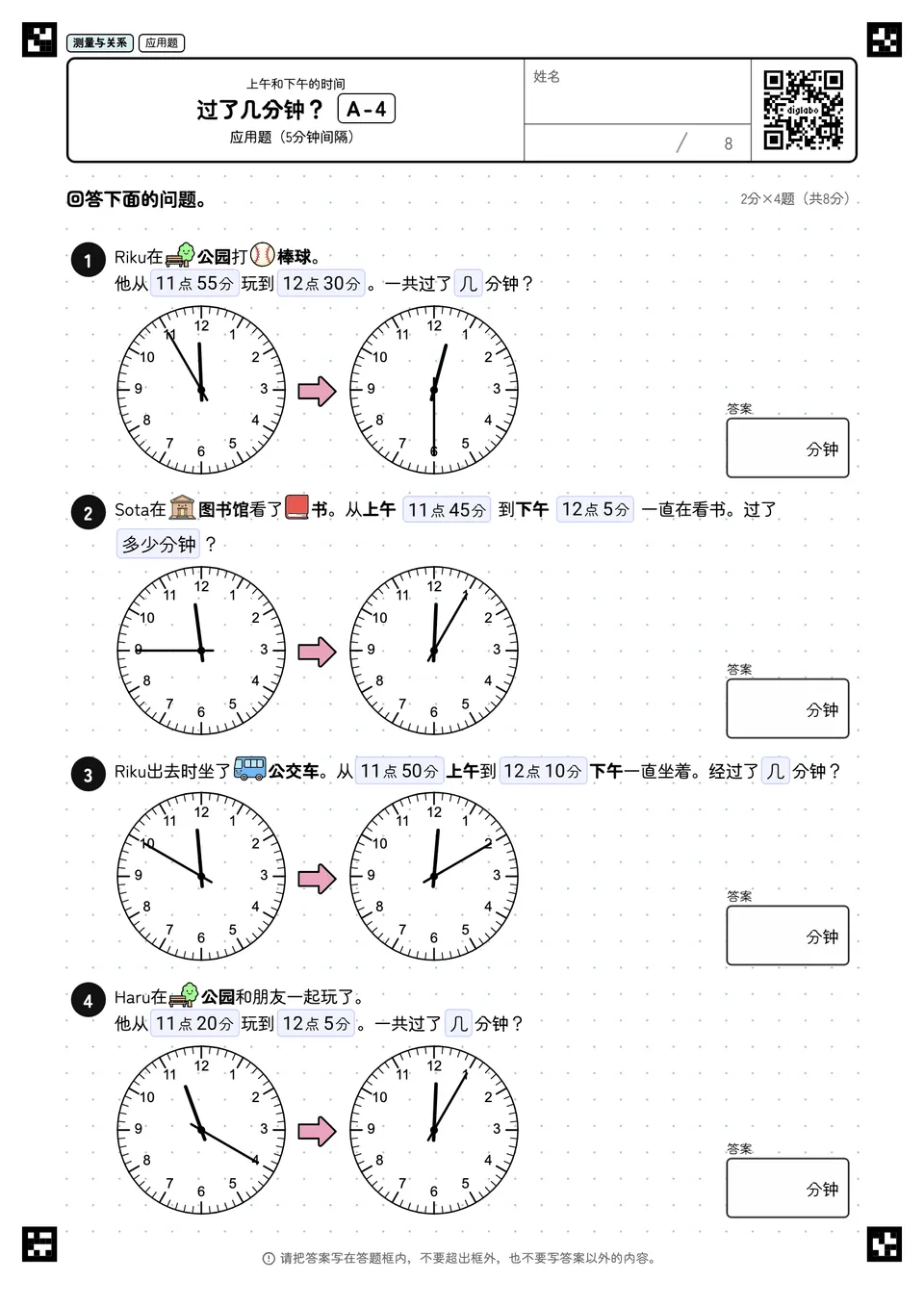 过了几分钟？ A-4