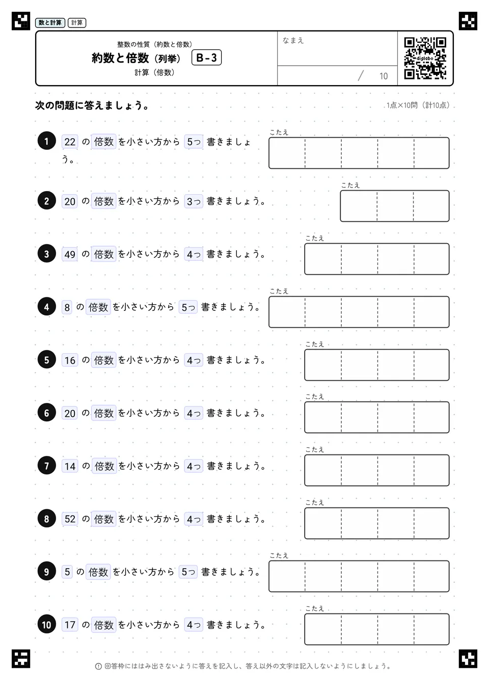 約数と倍数(列挙) B-3