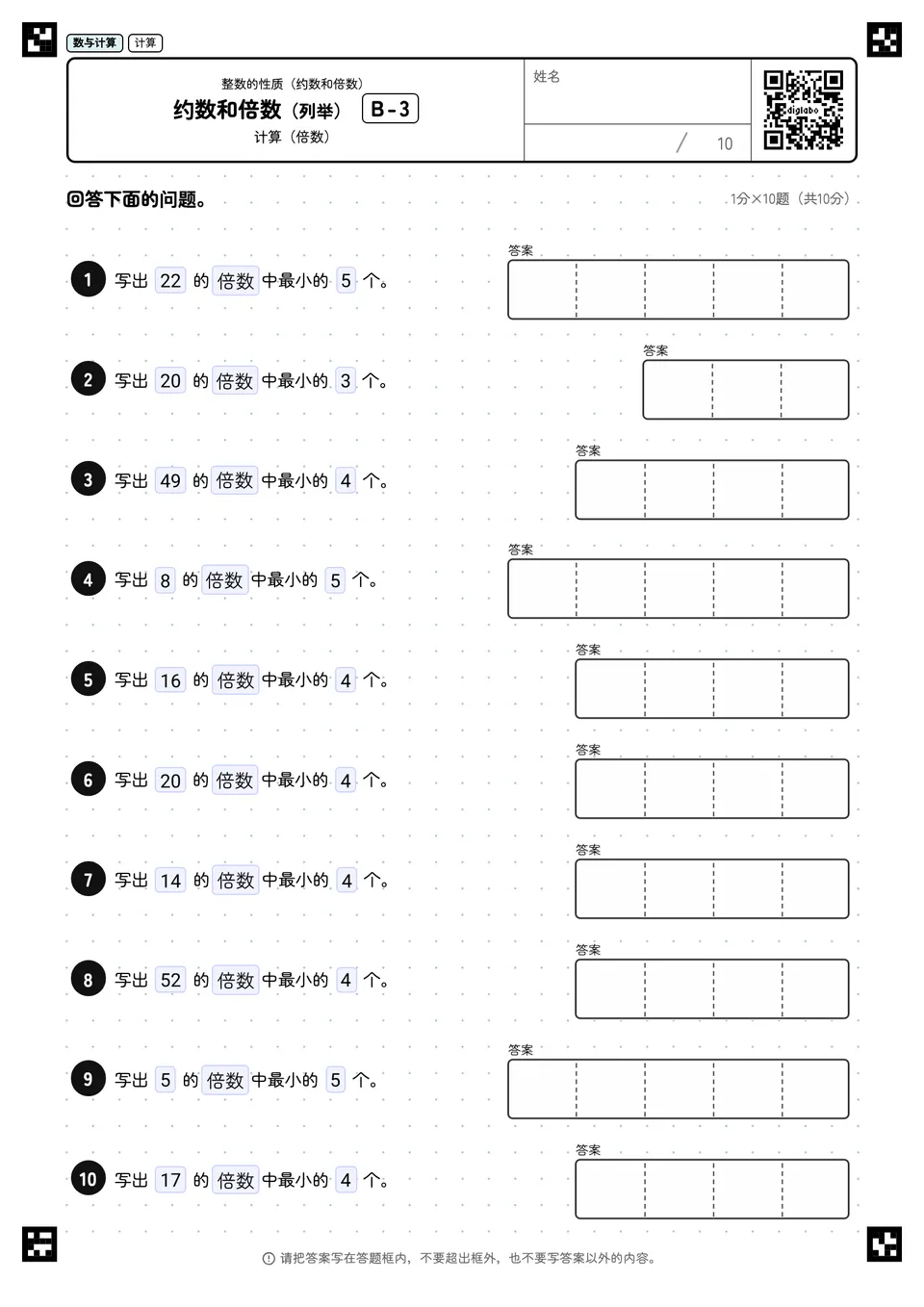 约数和倍数(列举) B-3