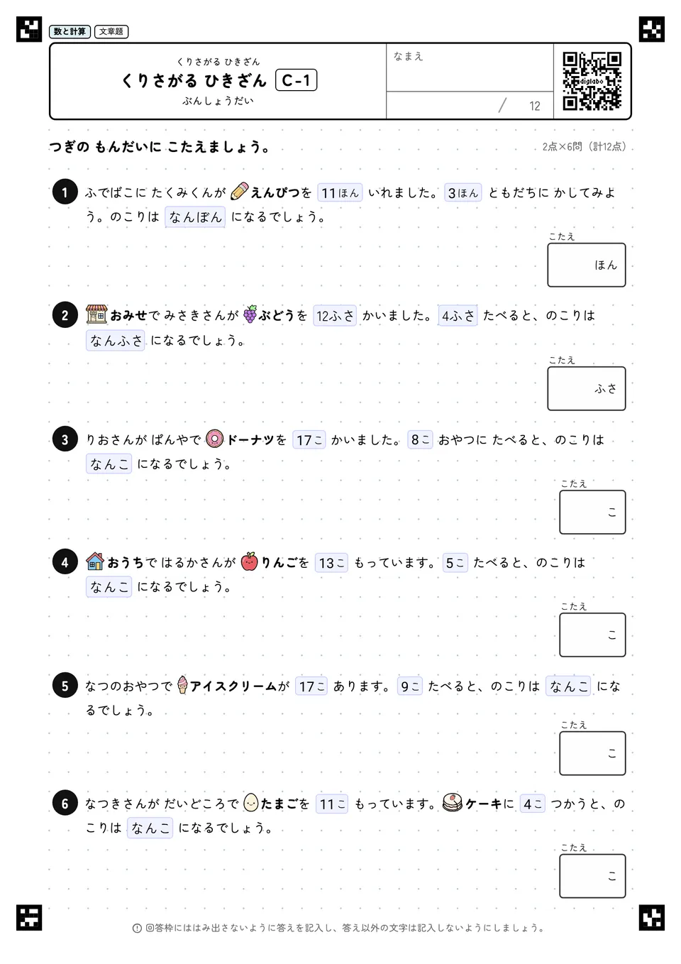 くりさがる ひきざん C-1