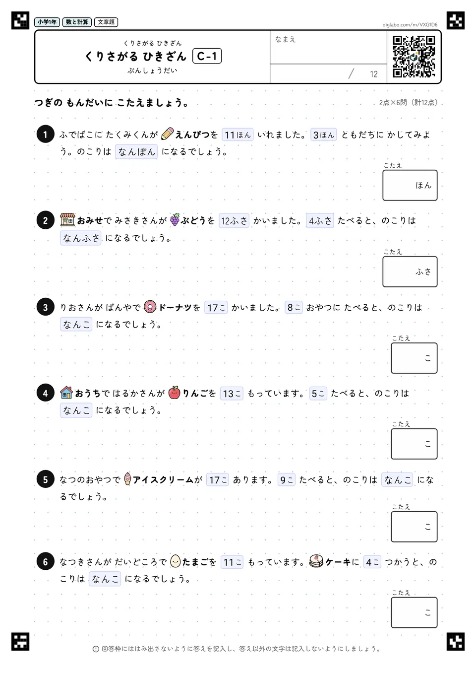 小学1年 くりさがる ひきざん くりさがる ひきざん