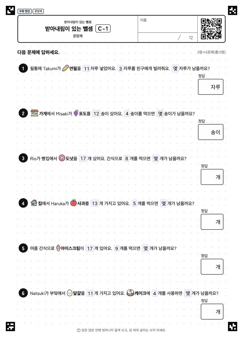 받아내림이 있는 뺄셈 C-1