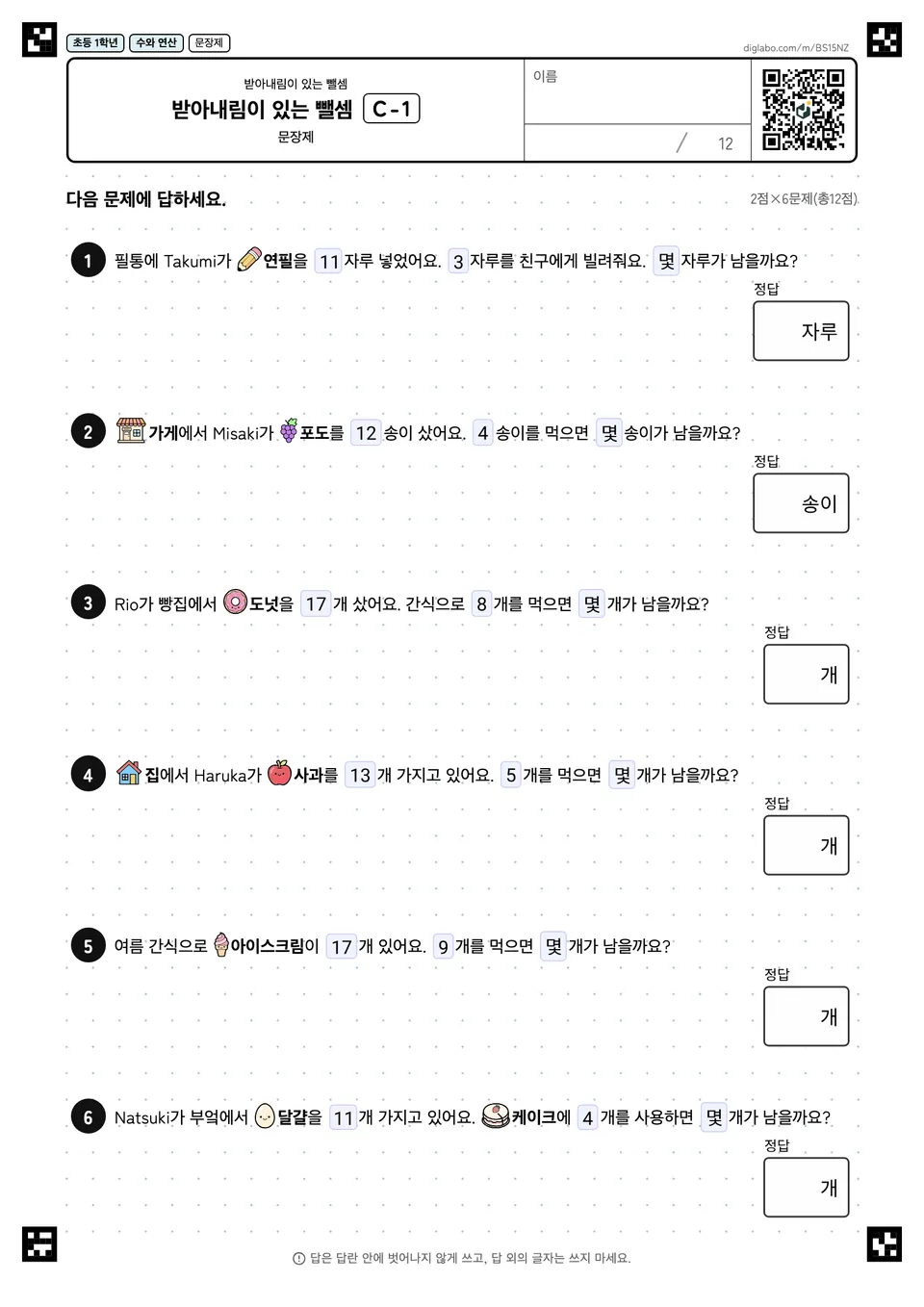 초등학교 1학년 받아내림이 있는 뺄셈 받아내림이 있는 뺄셈