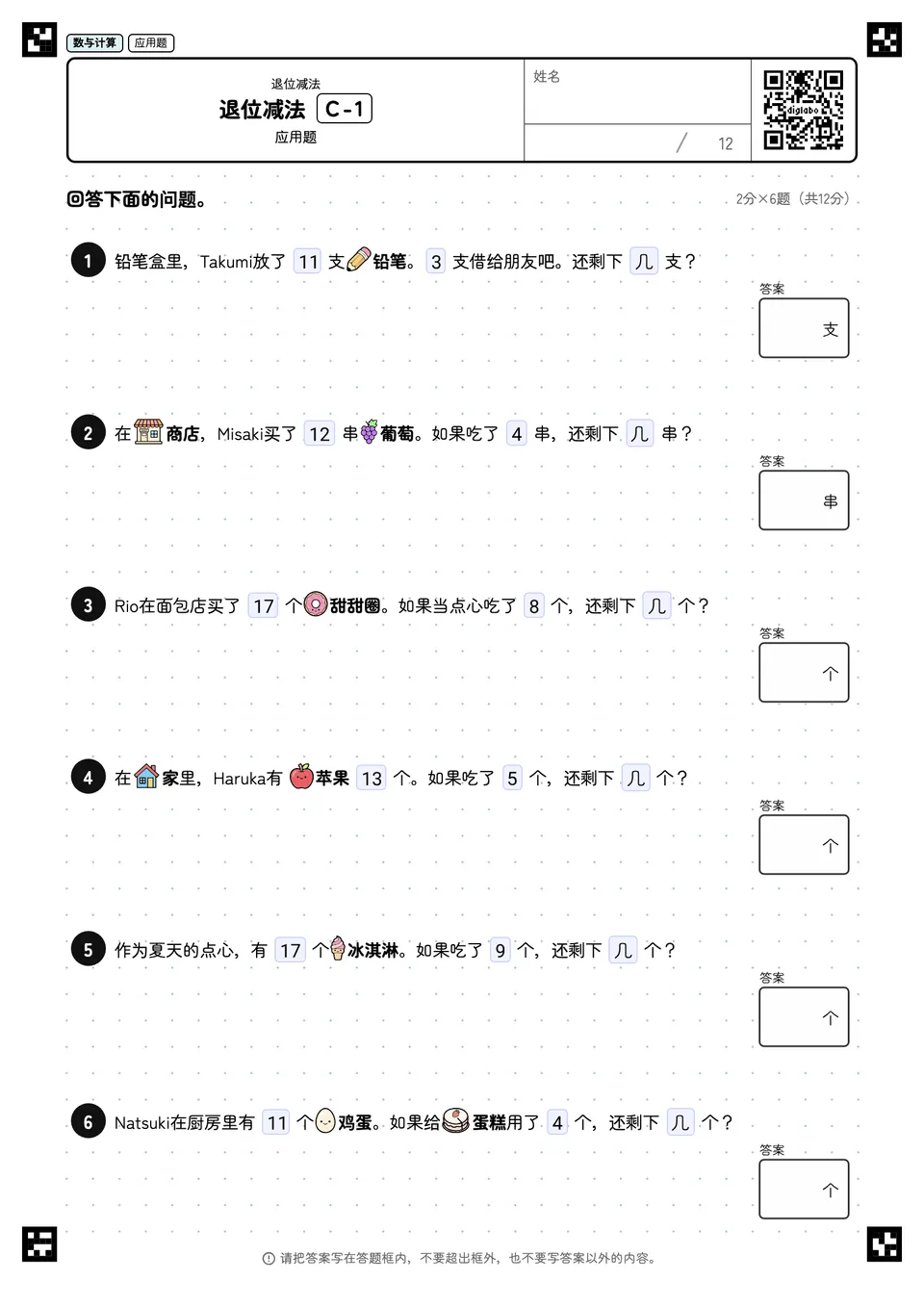 退位减法 C-1