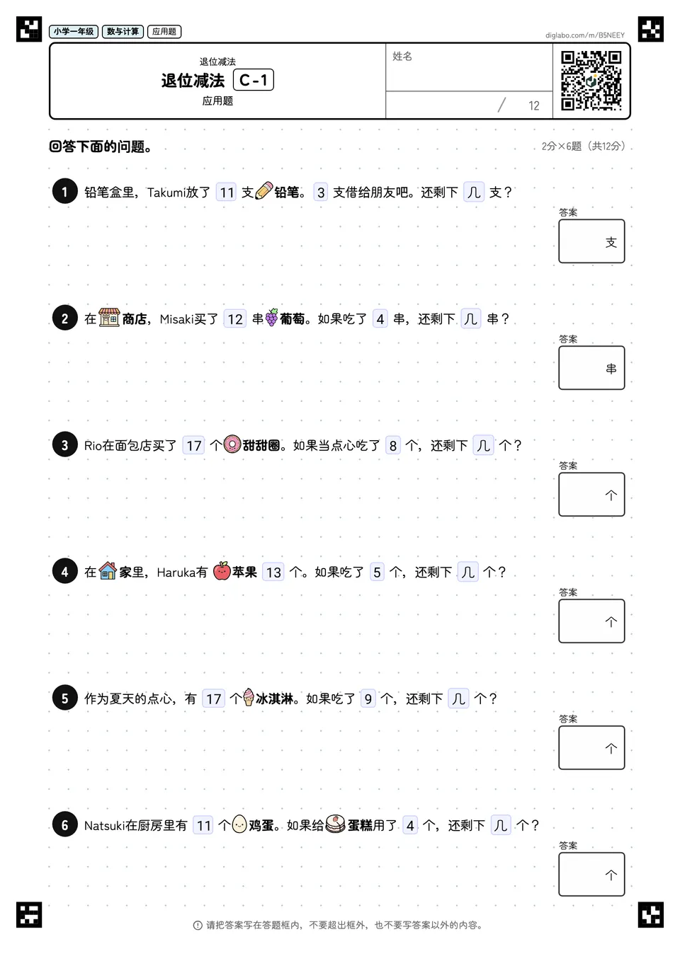 小学一年级 退位减法 退位减法