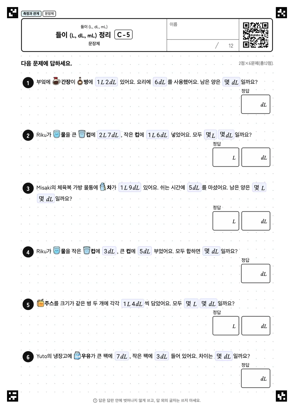 들이 (L, dL, mL) 정리 C-5