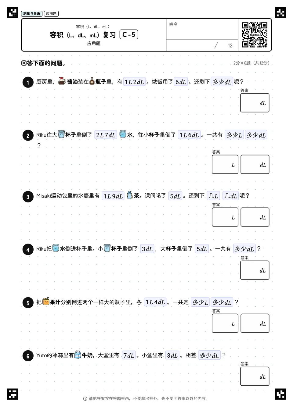 容积（L、dL、mL）复习 C-5