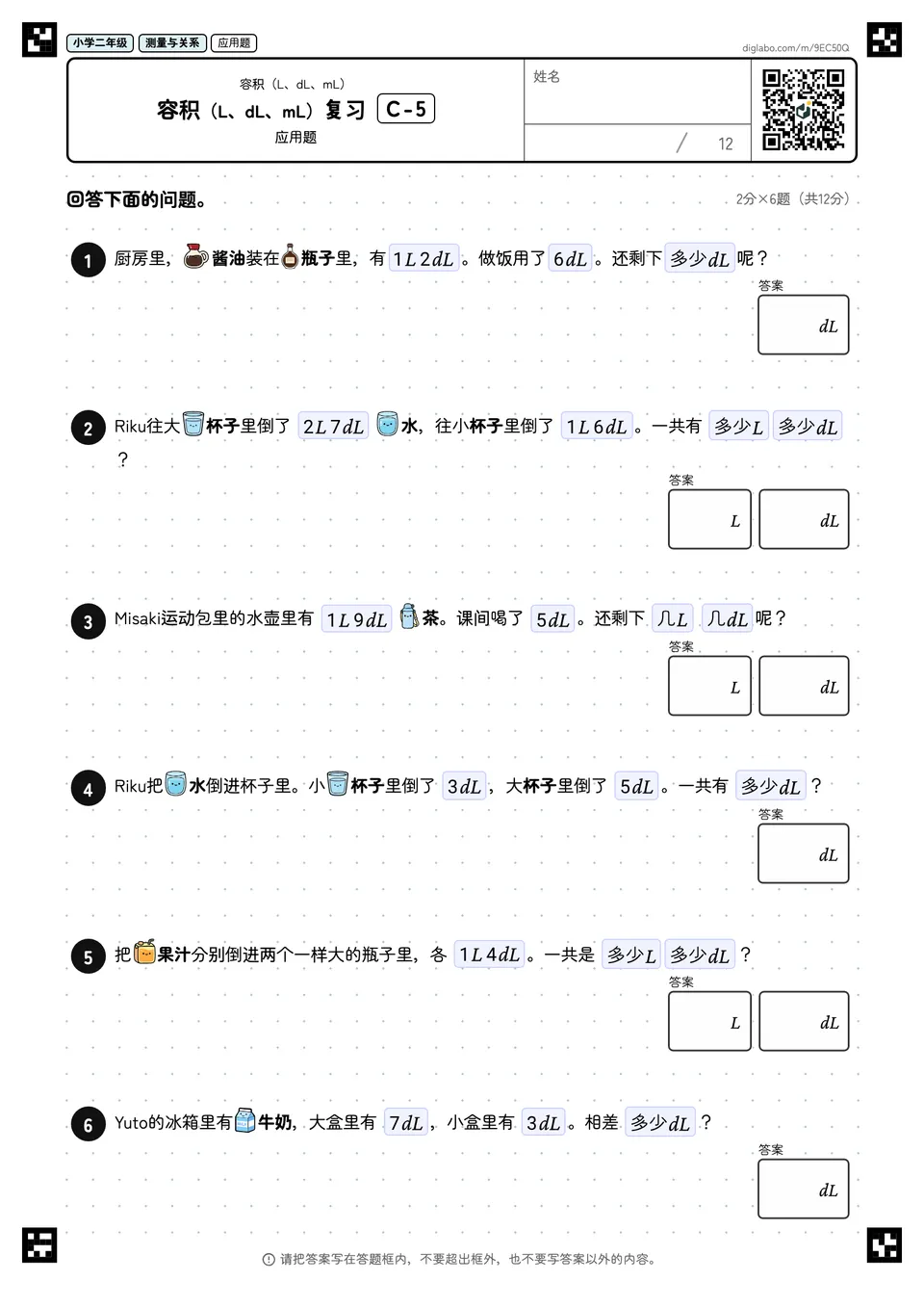 小学二年级 容积(L、dL、mL) 容积(L、dL、mL)复习