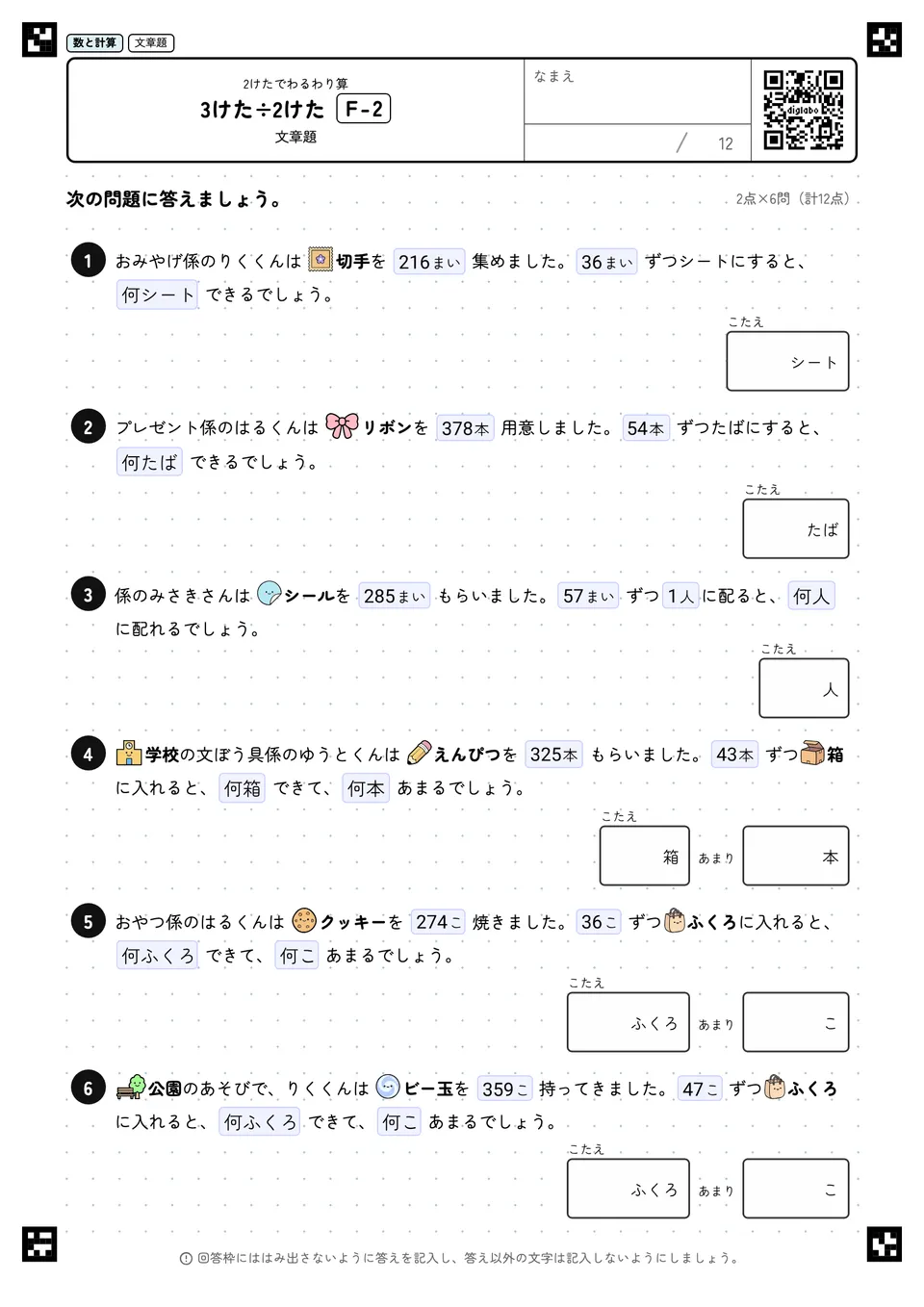 3けた÷2けた F-2