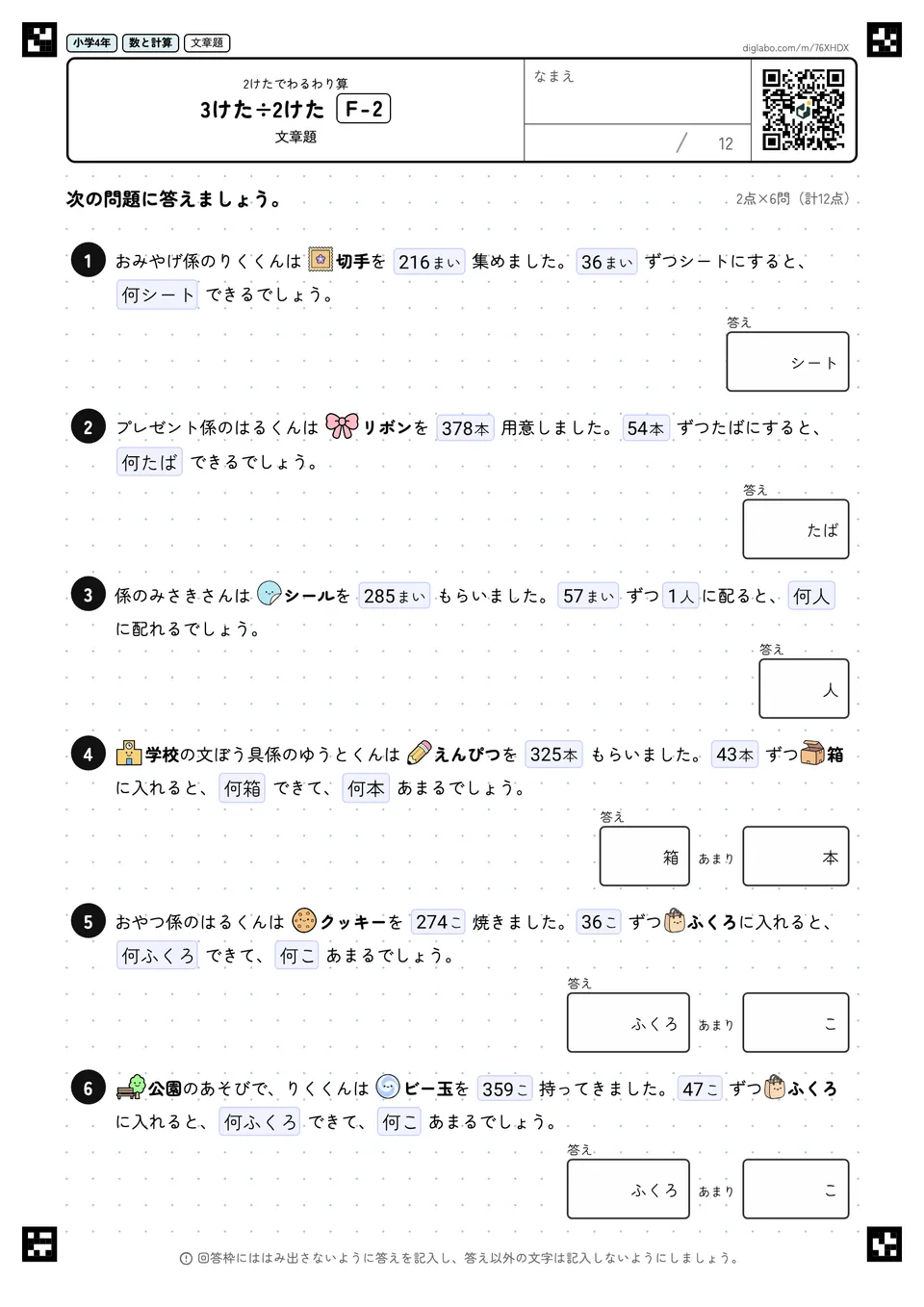 小学4年 2けたでわるわり算 3けた÷2けた