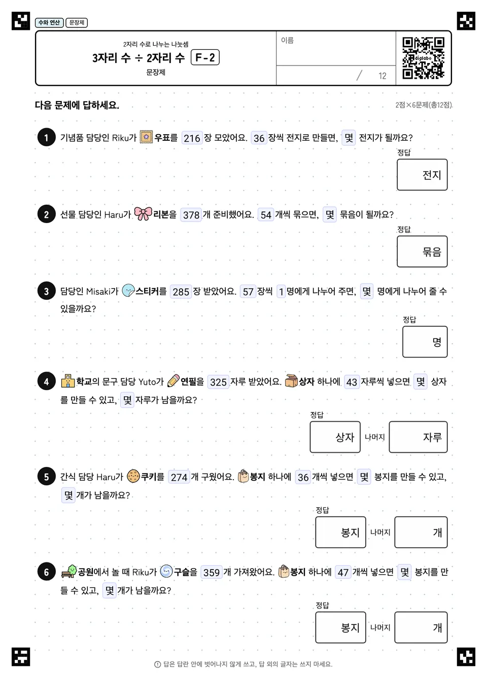 3자리 수 ÷ 2자리 수 F-2