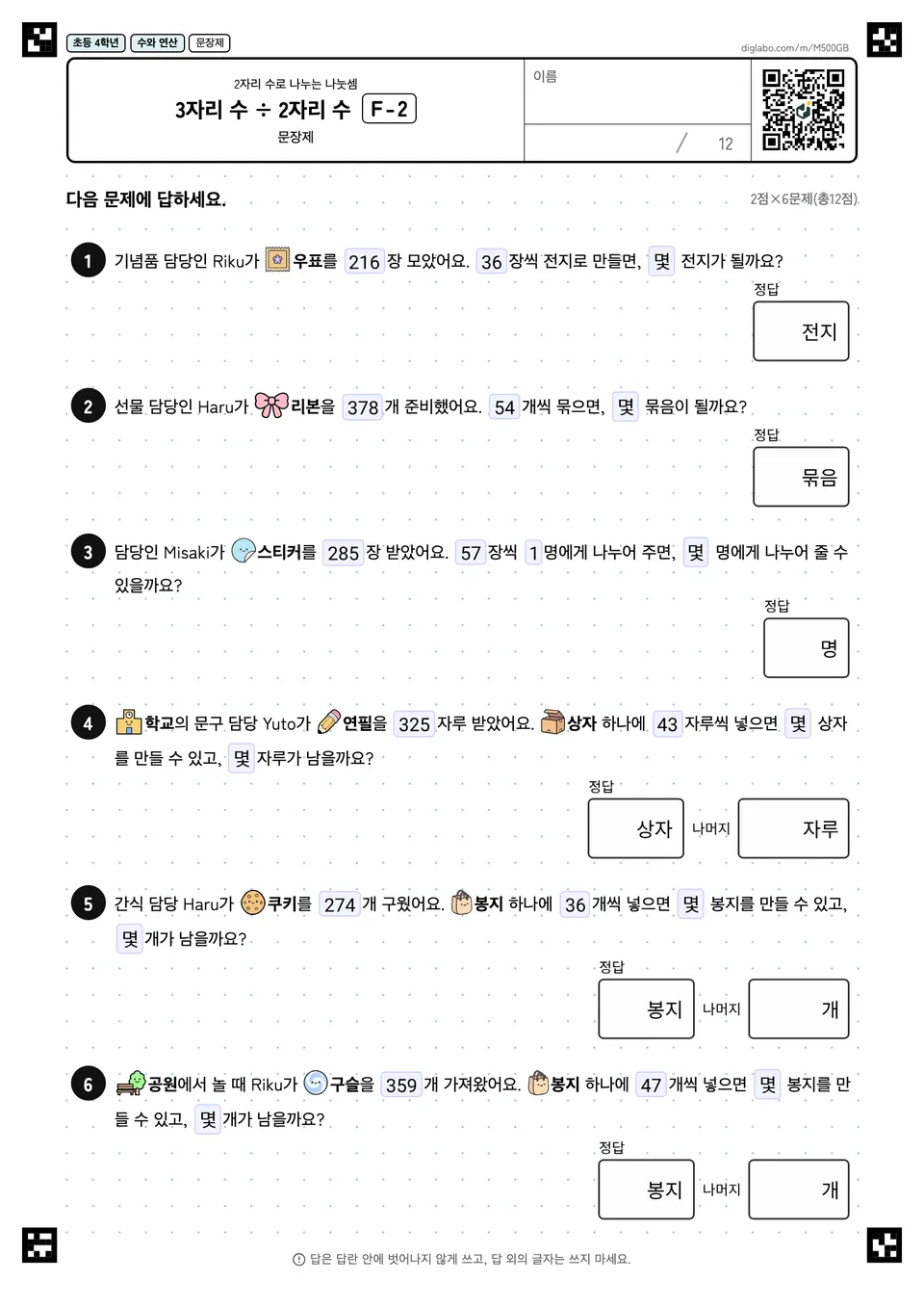 초등학교 4학년 2자리 수로 나누는 나눗셈 3자리 수 ÷ 2자리 수
