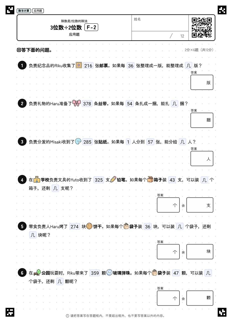 3位数÷2位数 F-2