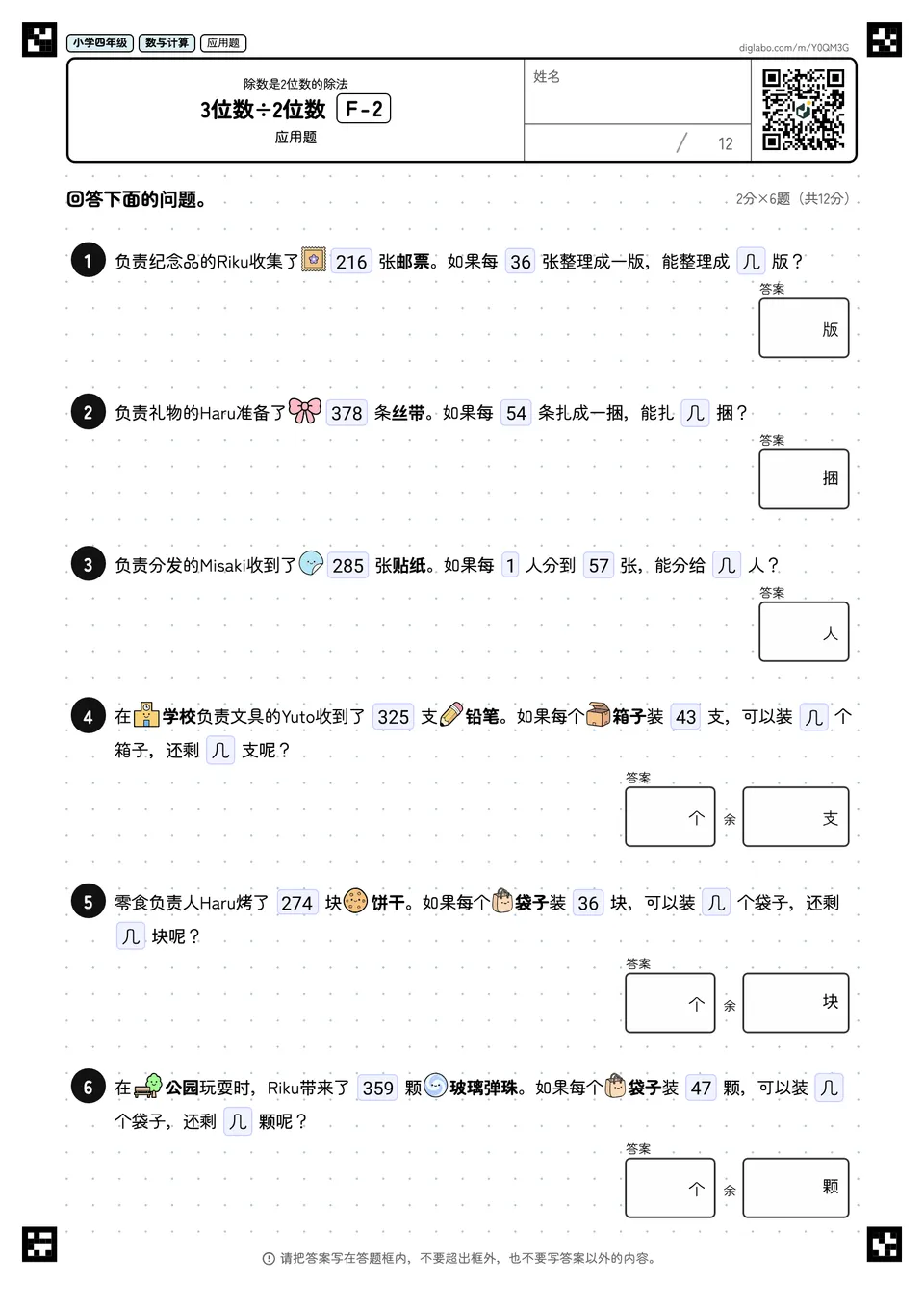 小学四年级 除数是2位数的除法 3位数÷2位数