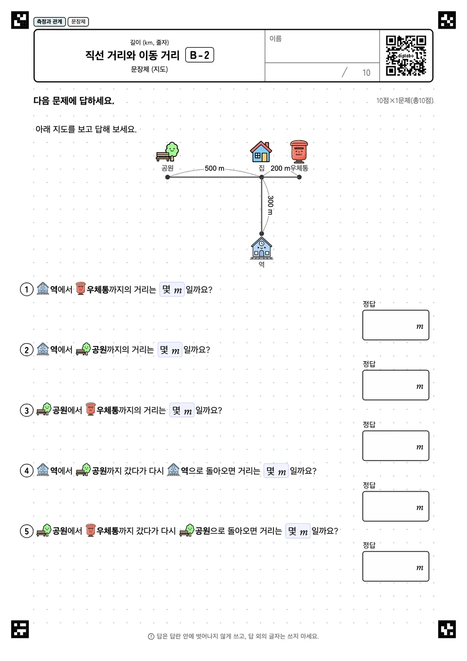 직선 거리와 이동 거리 B-2