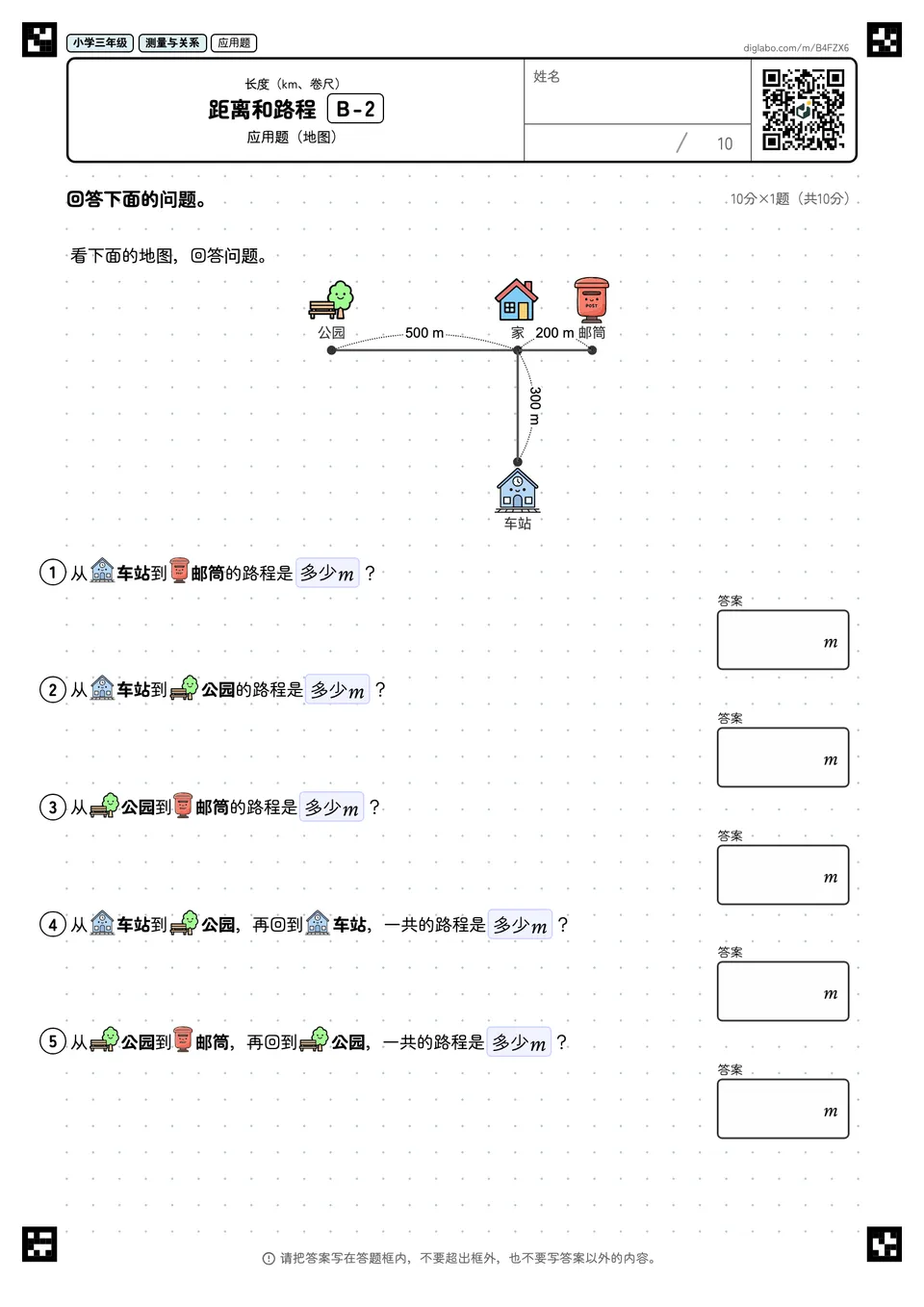 小学三年级 长度(km、卷尺) 距离和路程