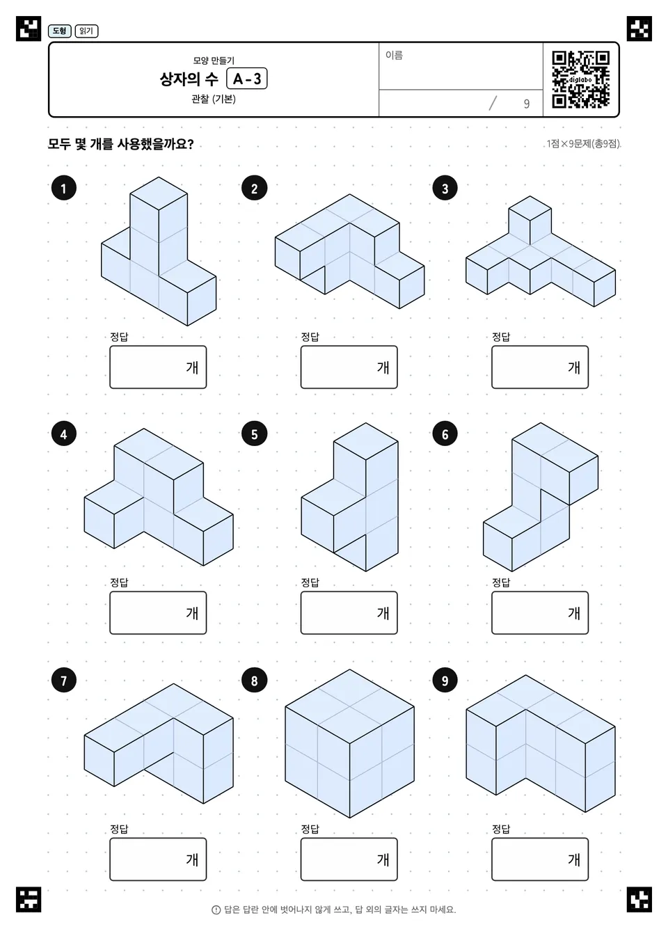 상자의 수 A-3