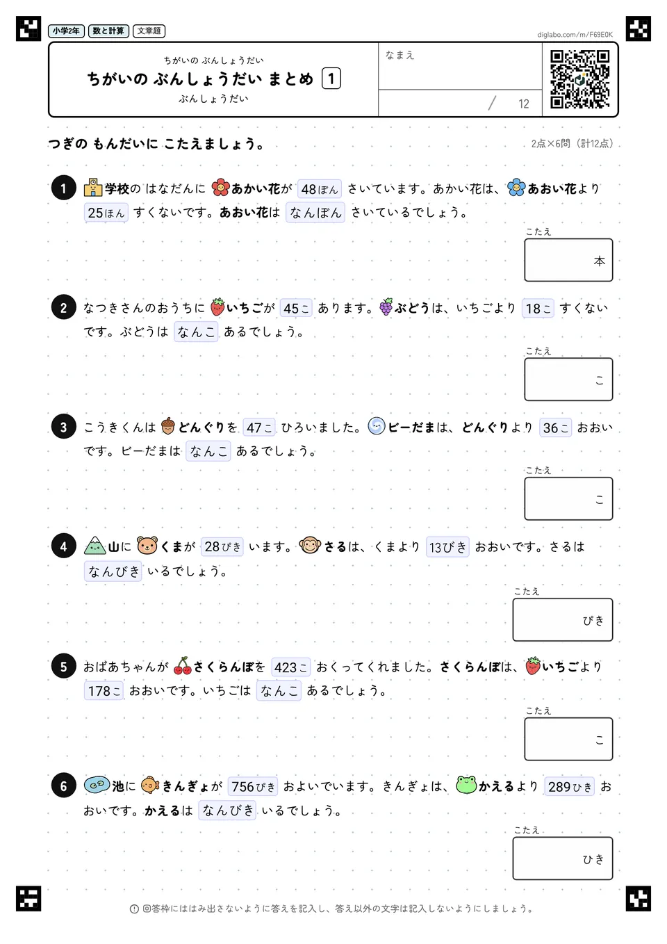 小学2年 ちがいの ぶんしょうだい ちがいの ぶんしょうだい まとめ