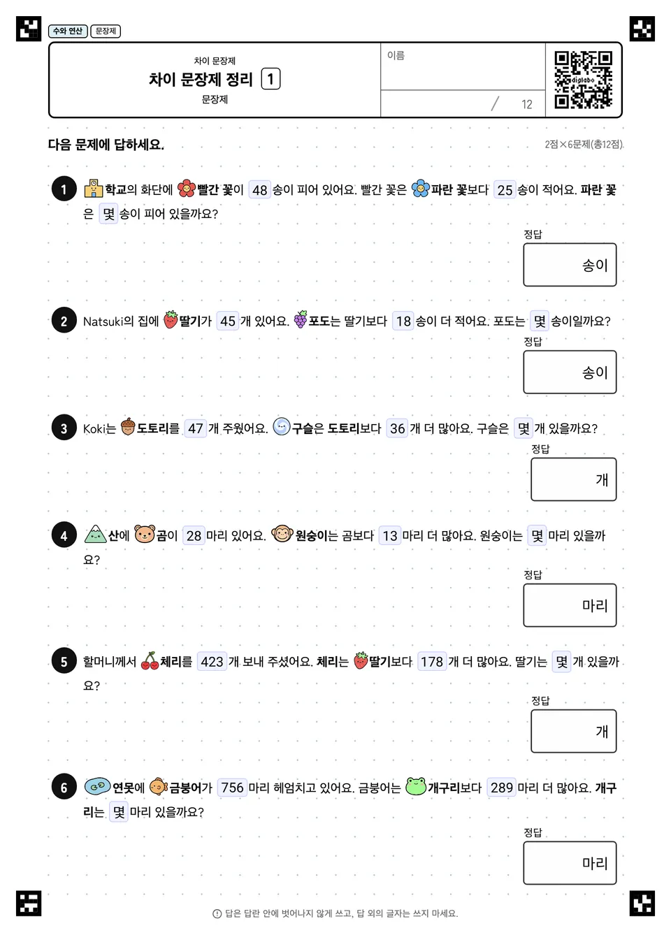 차이 문장제 정리 1