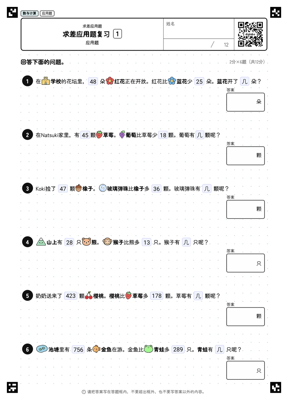 求差应用题复习 1