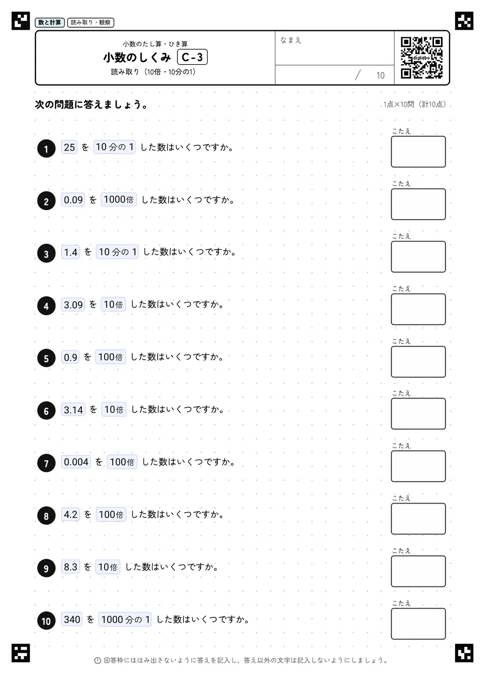 小数のしくみ C-3