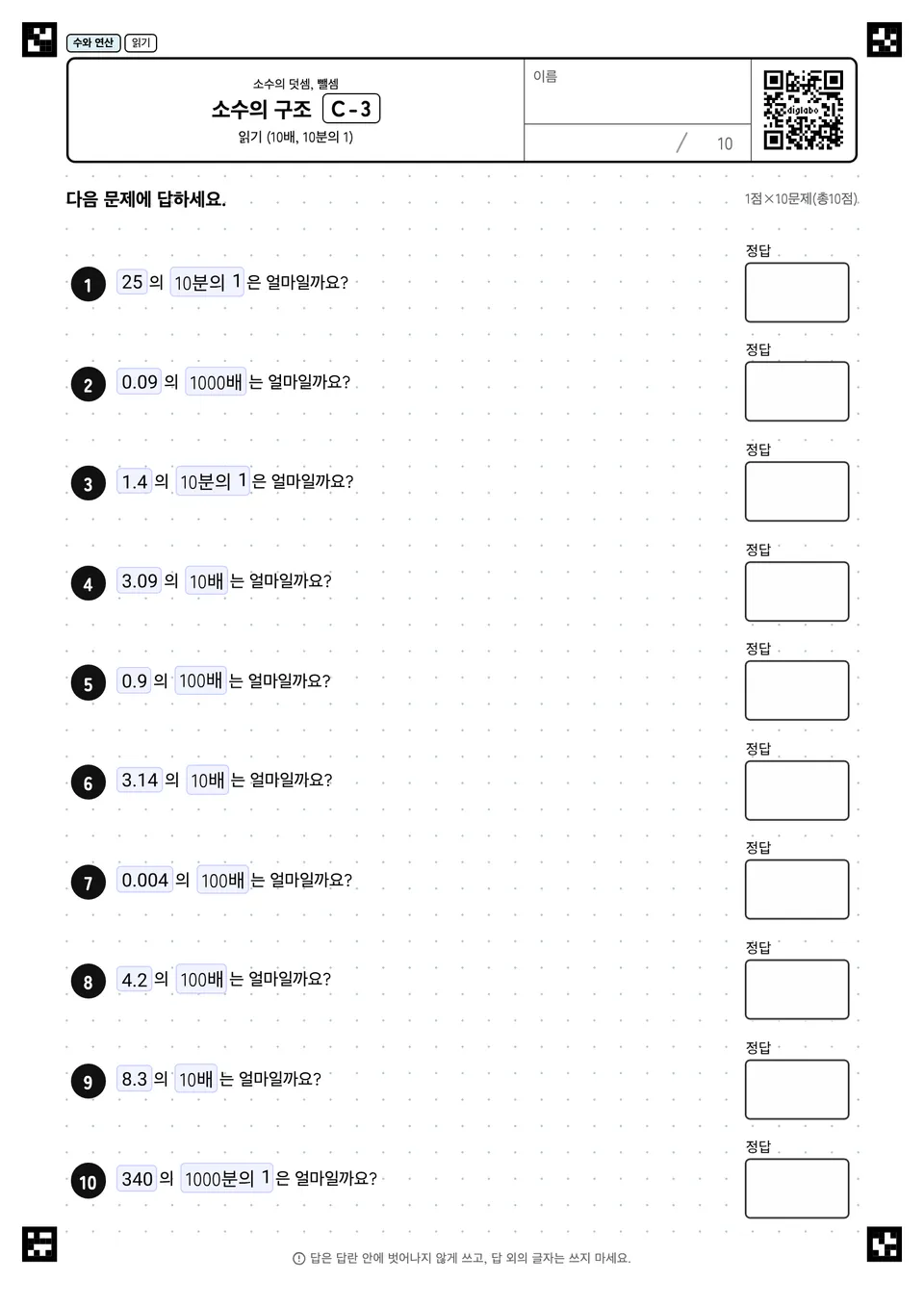 소수의 구조 C-3