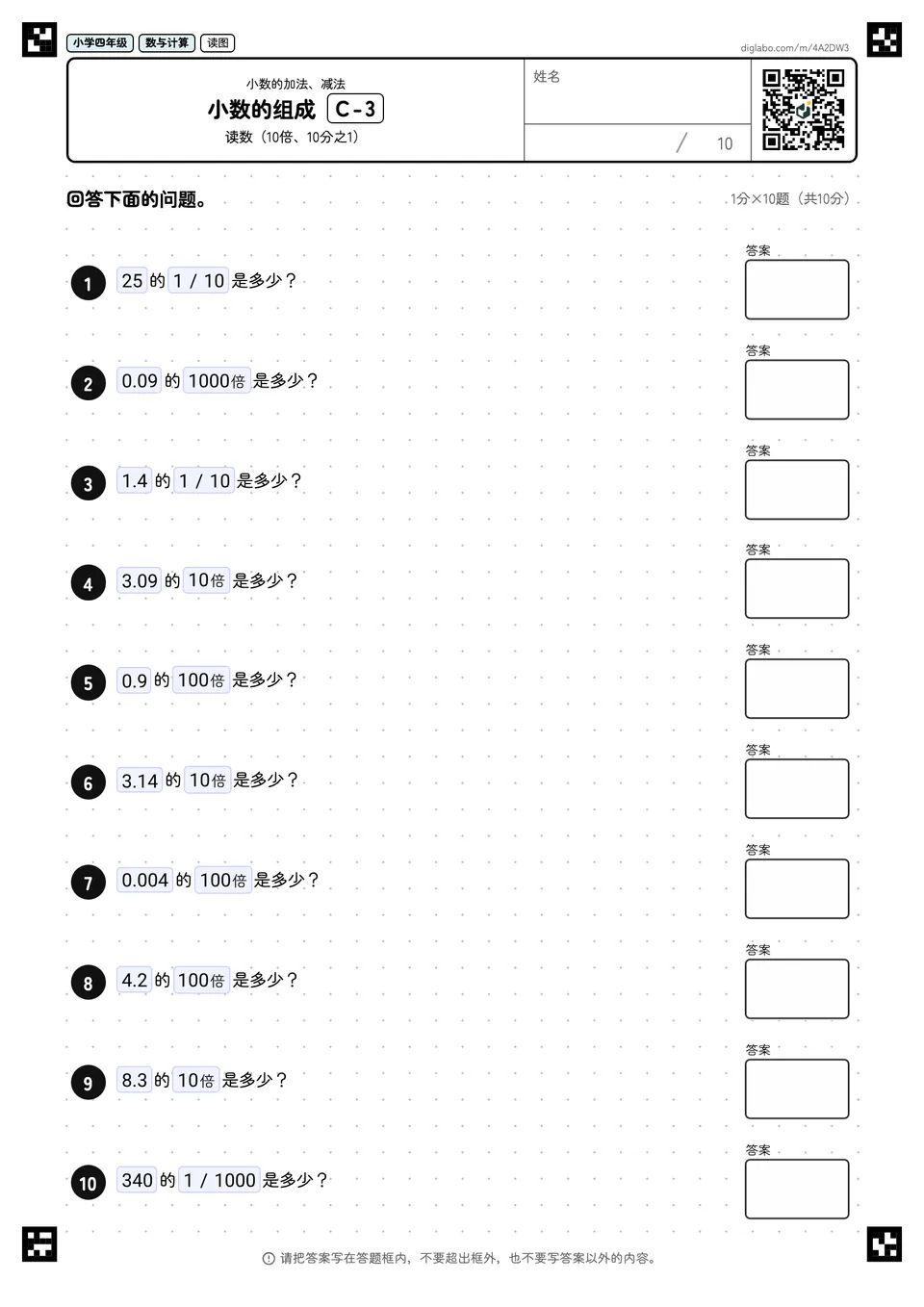 小学四年级 小数的加法、减法 小数的组成