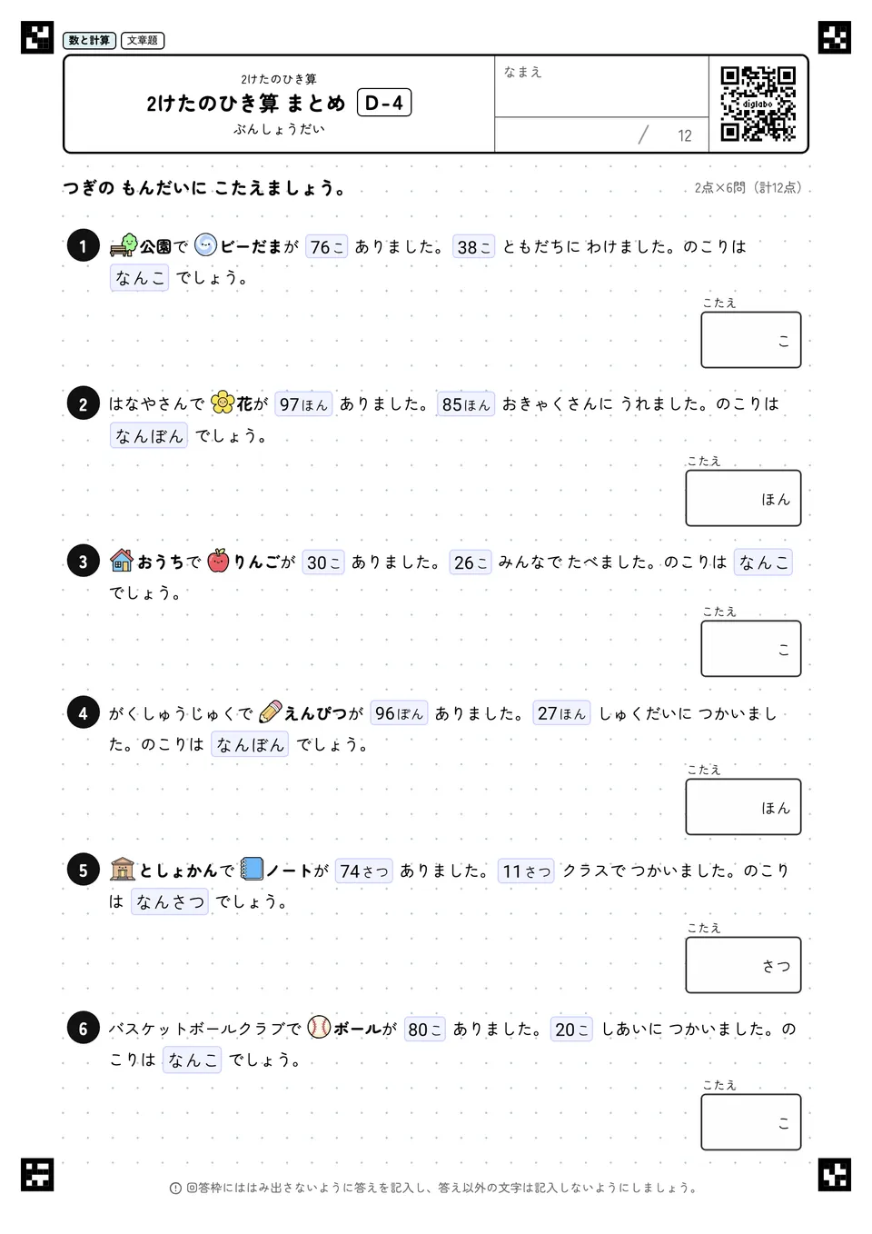 2けたのひき算 まとめ D-4