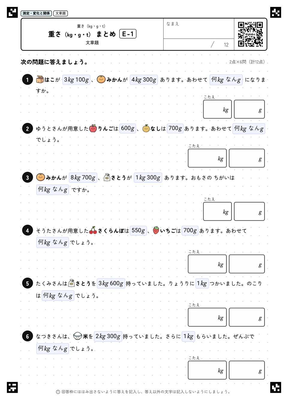 重さ（kg・g・t） まとめ E-1