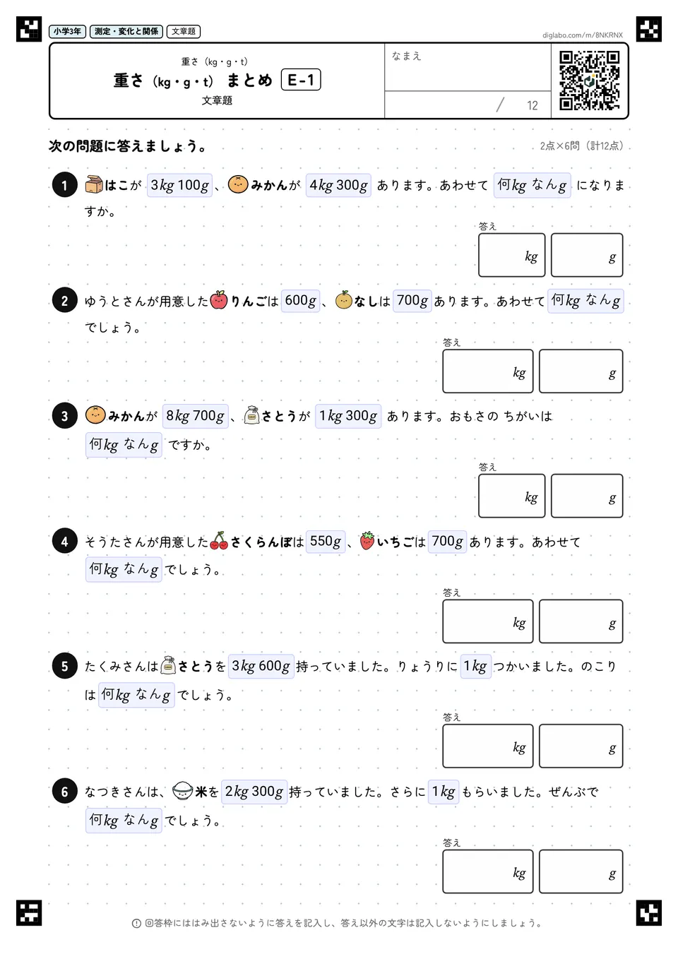小学3年 重さ(kg・g・t) 重さ(kg・g・t) まとめ