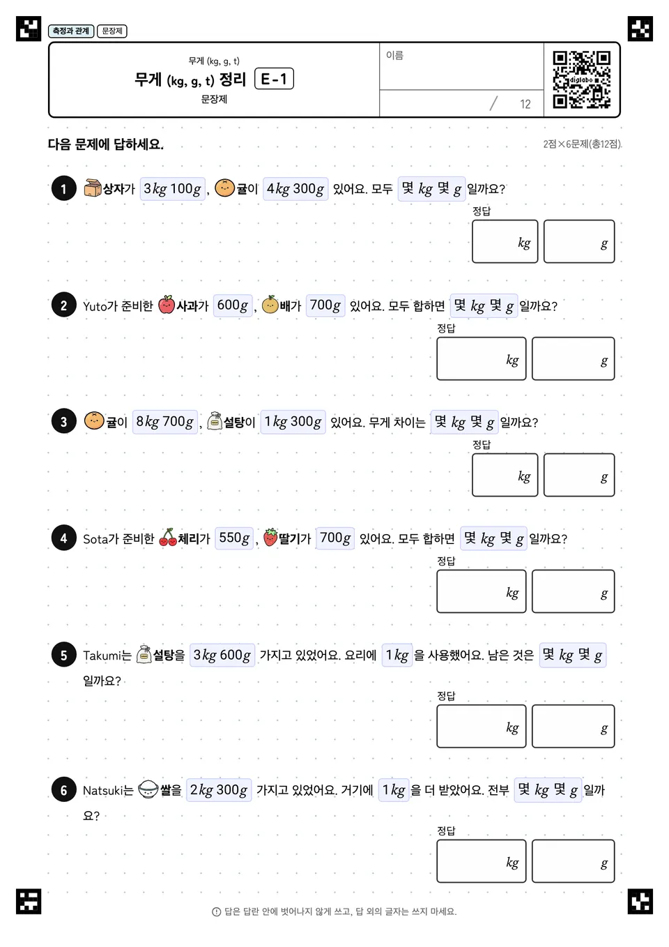무게 (kg, g, t) 정리 E-1