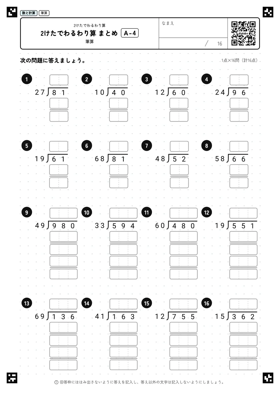 2けたでわるわり算 まとめ A-4