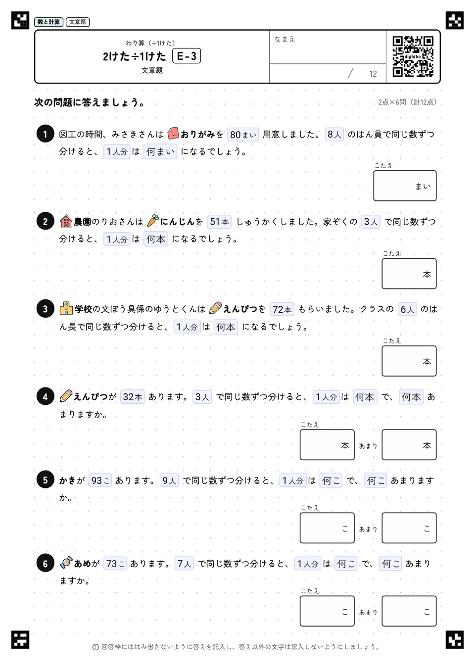 2けた÷1けた E-3