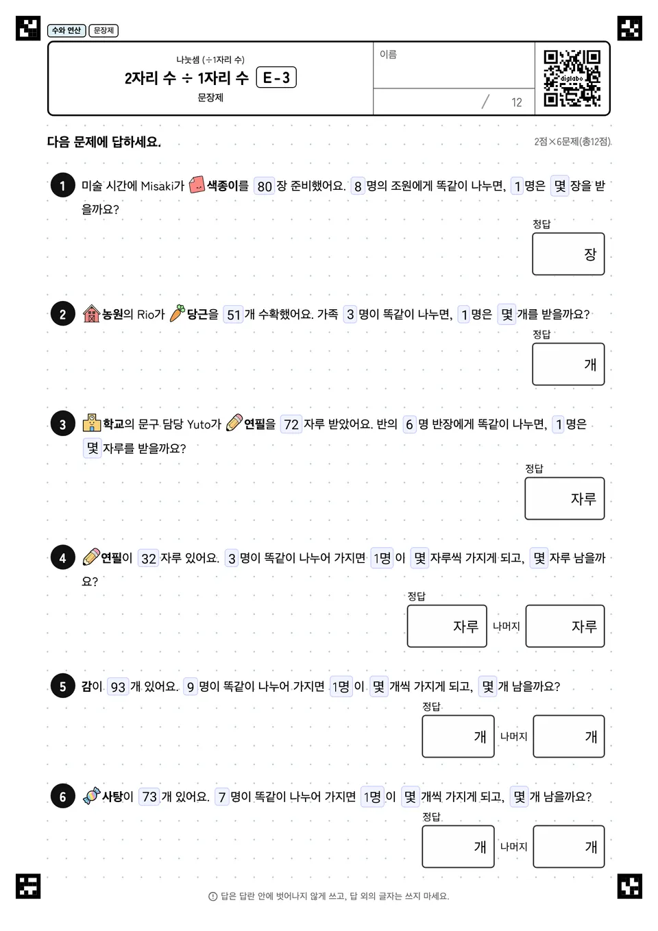 2자리 수 ÷ 1자리 수 E-3