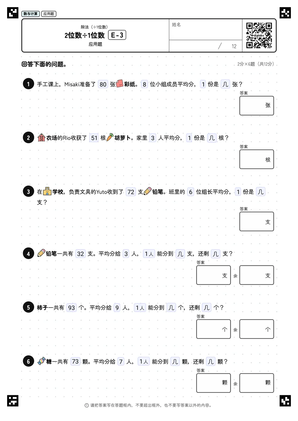 2位数÷1位数 E-3