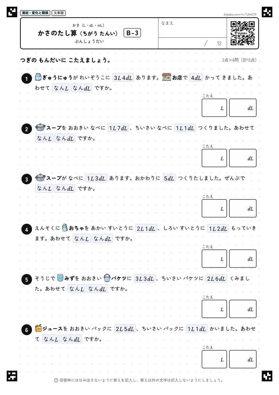 かさのたし算（ちがう たんい） B-3