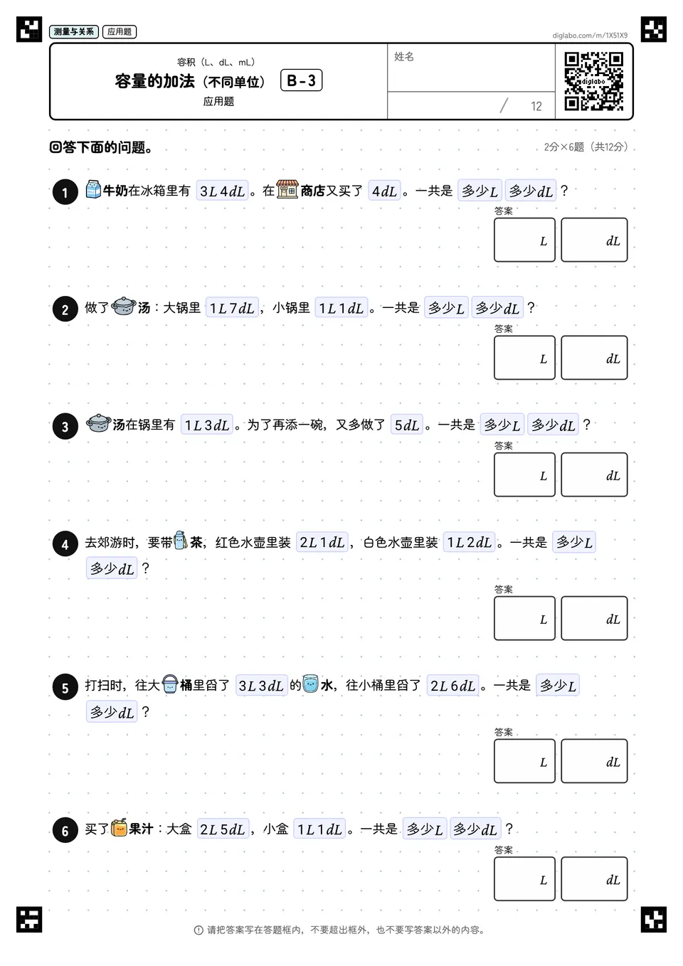容量的加法(不同单位) B-3
