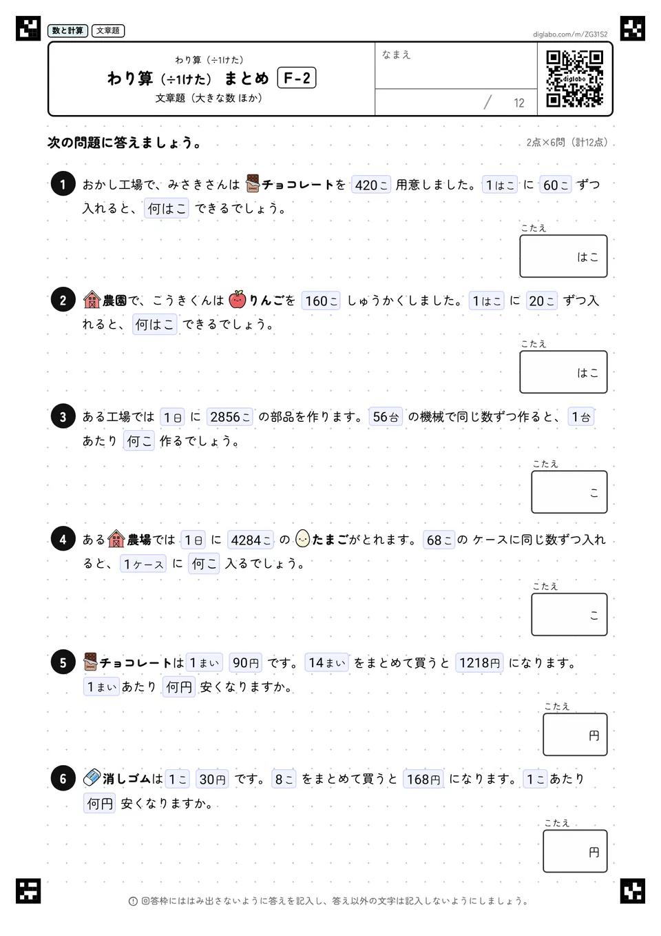 わり算(÷1けた) まとめ F-2