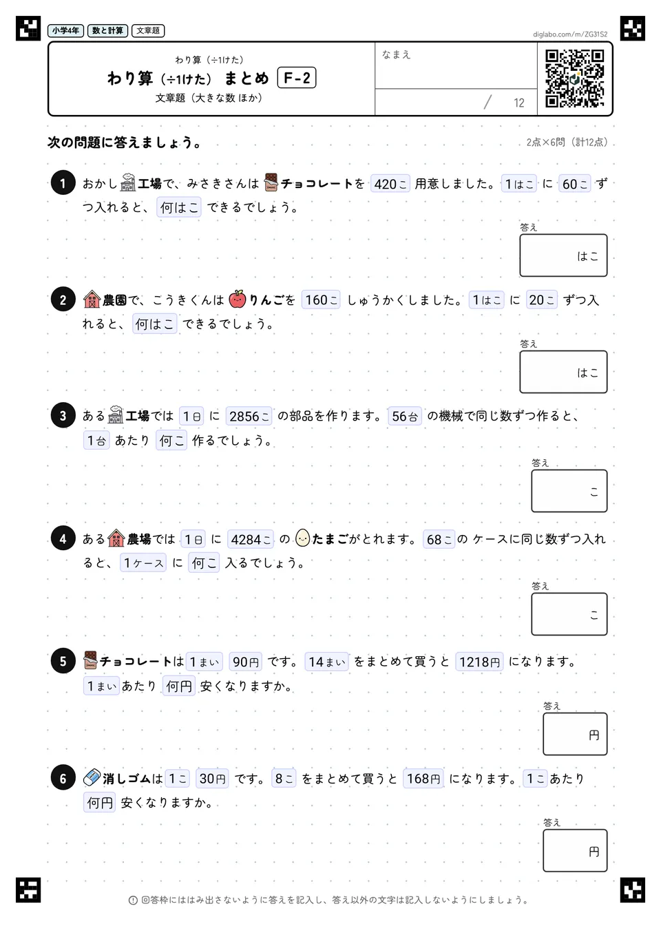 小学4年 わり算(÷1けた) わり算(÷1けた) まとめ